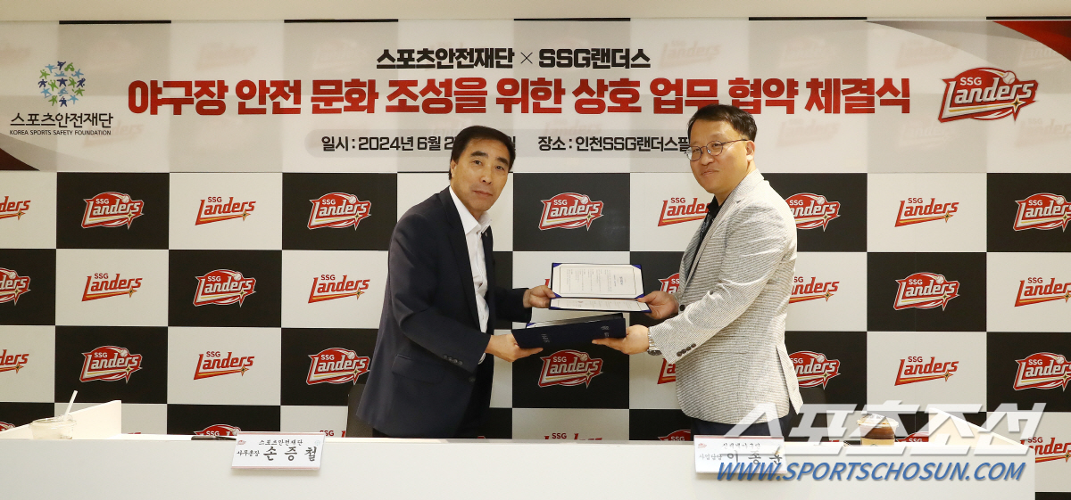 스포츠안전재단-SSG랜더스 야구장 안전문화 조성 위한 MOU-캠페인