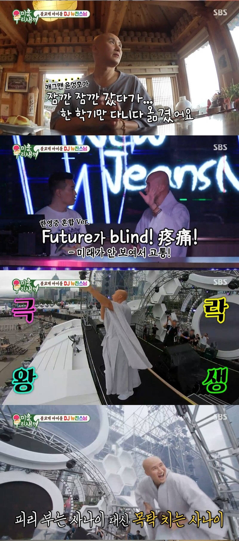 [SC리뷰] "처음 봤을땐 '이게 뭔가' 멘붕왔다"…뉴진스님 본 '찐'스…