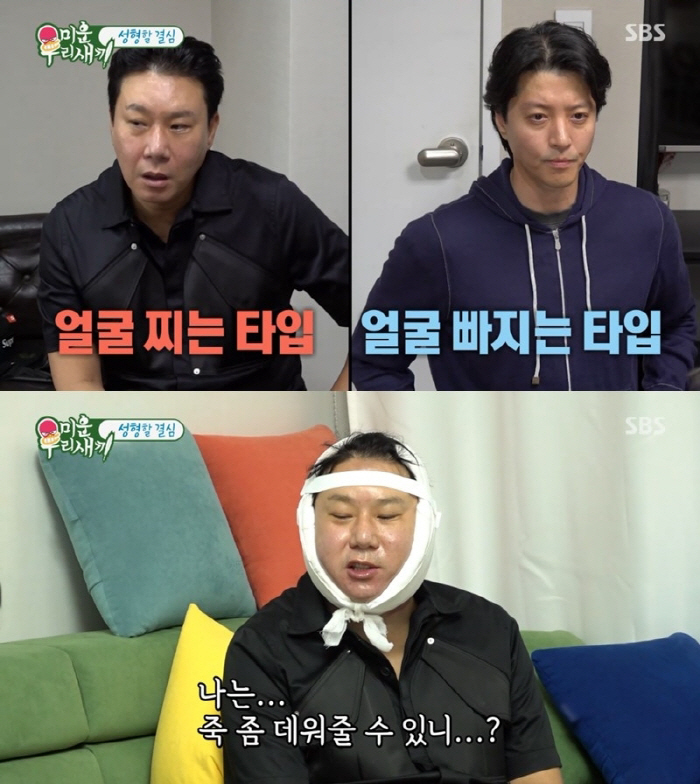 [SC리뷰] "흉하다"…김종국, 자신의 눈성형 예상 사진 보고 질색 "외…