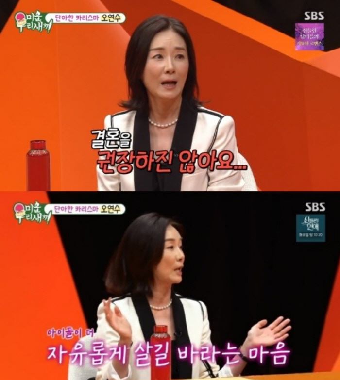 [SC리뷰] 오연수 "아들들에 결혼 권장 NO, 자유롭게 살기 바라" 소…