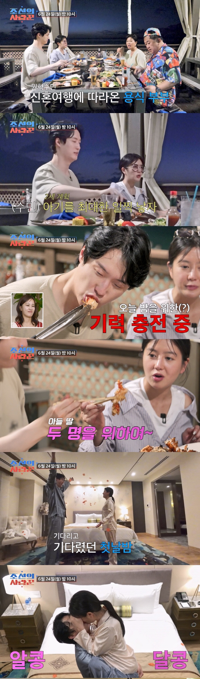 "장인어른이 신혼여행에 따라간다고?"…원혁♥이수민, 따라나선 이용식 '이…
