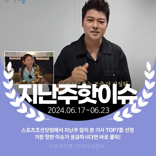 [카드뉴스] 지난주 핫이슈, 전현무 보고도 '쏘쿨'한 한혜진