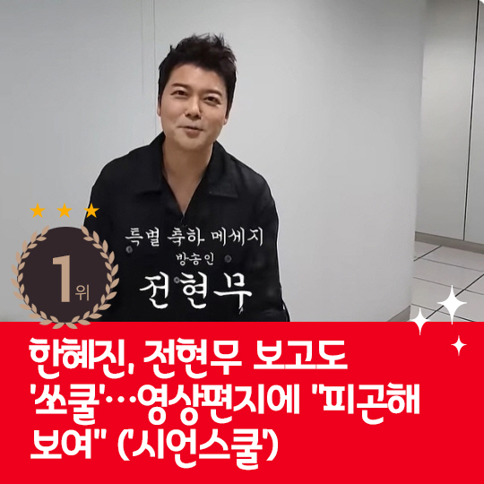 [카드뉴스] 지난주 핫이슈, 전현무 보고도 '쏘쿨'한 한혜진