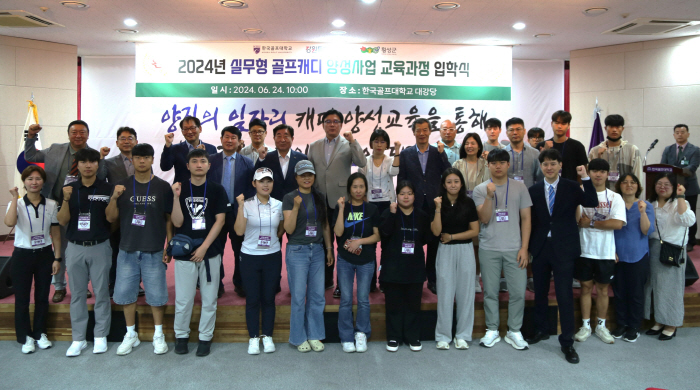 '전문 캐디 부족 해결' 한국골프대학, 강원특별자치도 횡성군과 손잡고 골…
