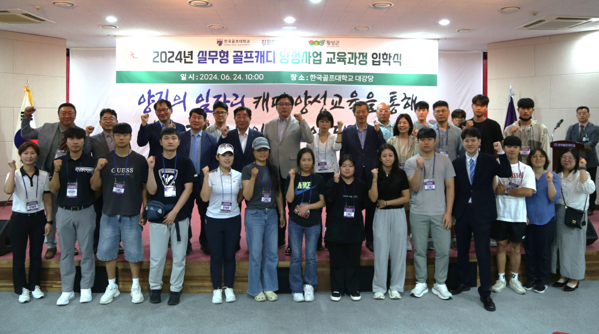 '전문 캐디 부족 해결' 한국골프대학, 강원특별자치도 횡성군과 손잡고 골…