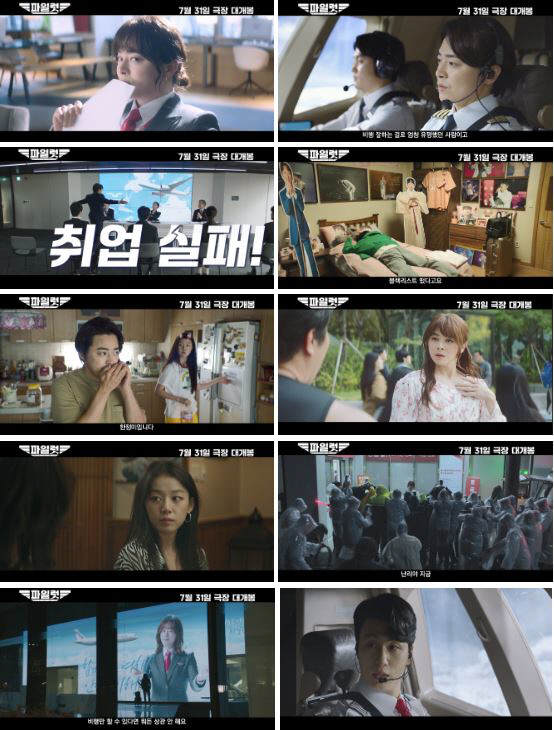 '파격 여장' 감행한 조정석, 스타 파일럿 변신…올 여름 최고 기대작 (…