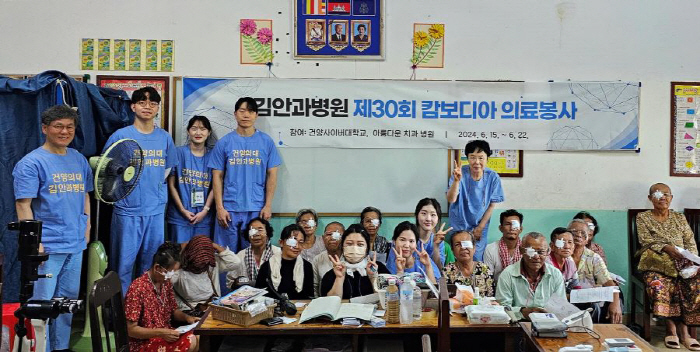 김안과병원, 30번째 캄보디아 의료봉사 펼쳐…외래진료 누적 4만 3천여건