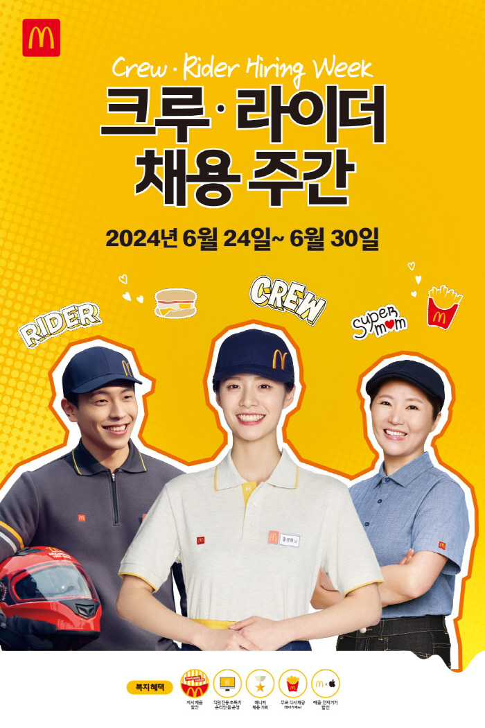 한국맥도날드, 2024 크루·라이더 채용 주간 진행