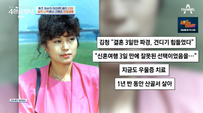 김청 "결혼 3일만에 이혼, 사람꼴 아니었다…산골 암자서 1년 반 살아"…
