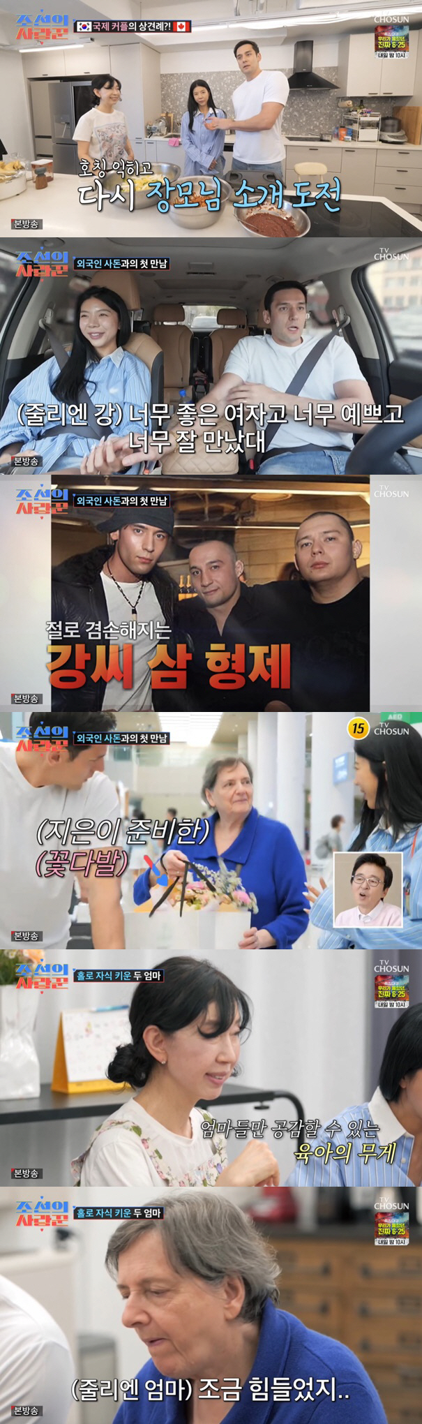 "홀로 자식 키워" 줄리엔강♥제이제이 母, 남다른 공통 가정사 고백 ('…