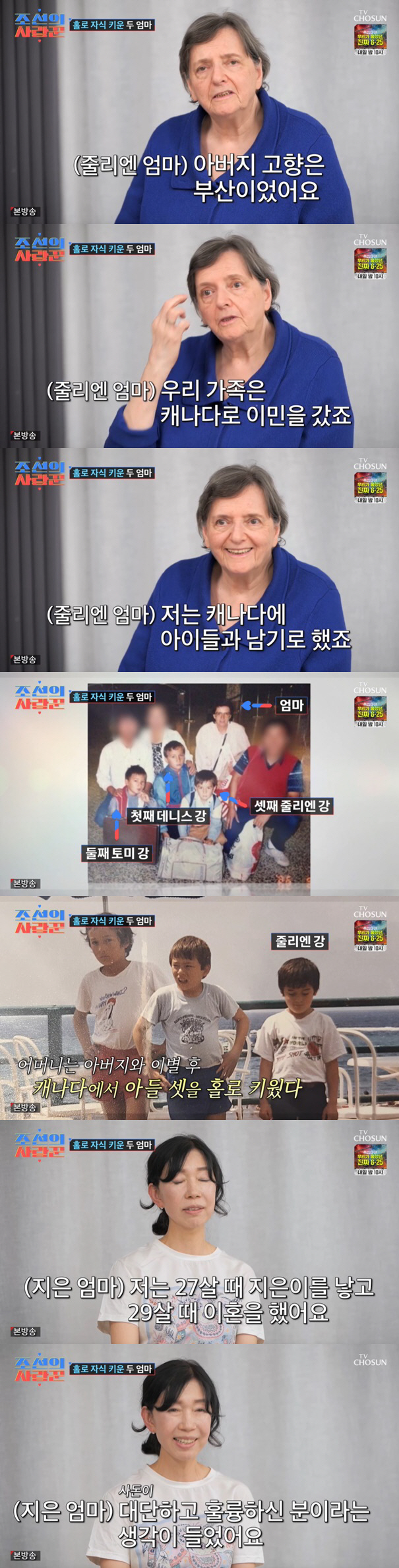 "홀로 자식 키워" 줄리엔강♥제이제이 母, 남다른 공통 가정사 고백 ('…