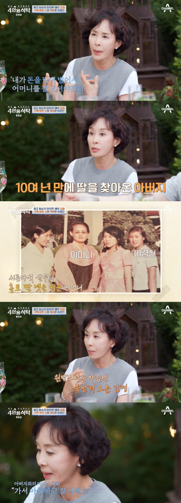이경진 "아버지, 아들 낳겠다며 가출…母 35살에 딸 넷 혼자 키워" (…