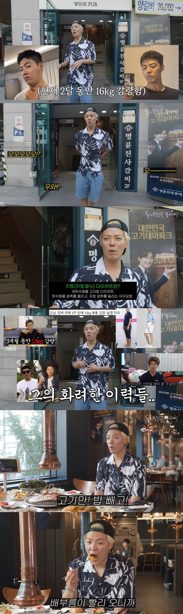'이상화♥' 강남, 2달간 16kg 감량 성공..다이어트 노하우 공개 (…