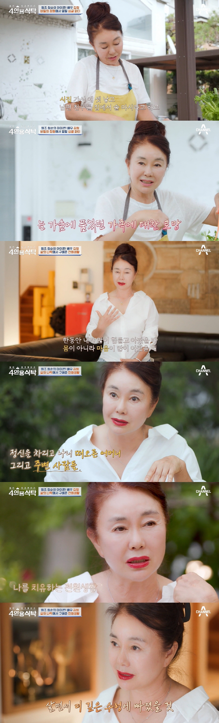 김청 "결혼 3일 만에 파경..큰 아픔 겪고 산속 암자 생활" ('4인용…
