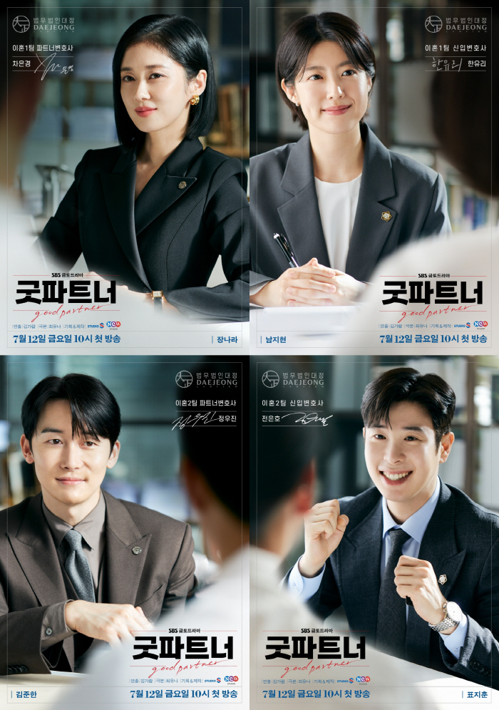 [공식] '이혼팀' 떴다! 장나라X남지현X김준한X표지훈, 4인4색 캐릭터…