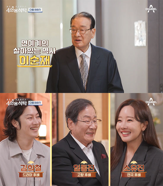 이순재, 김희철에 화끈한 주례사 "일주일에 3번 이상 사랑을 나눠라" (…