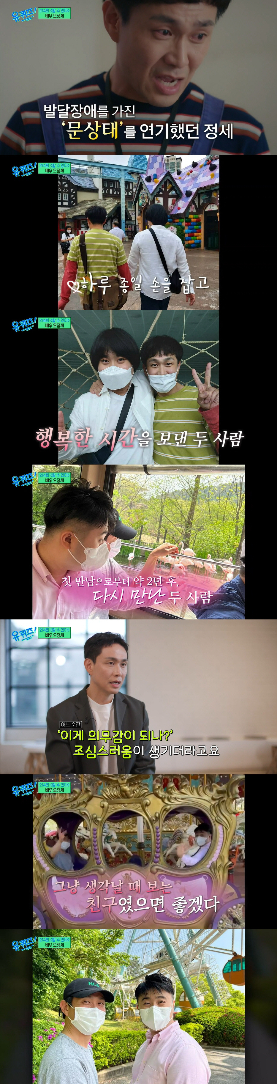 "드라마 끝나도 잊지 않아" 오정세 또 미담 추가..발달장애 제빵사 응원…