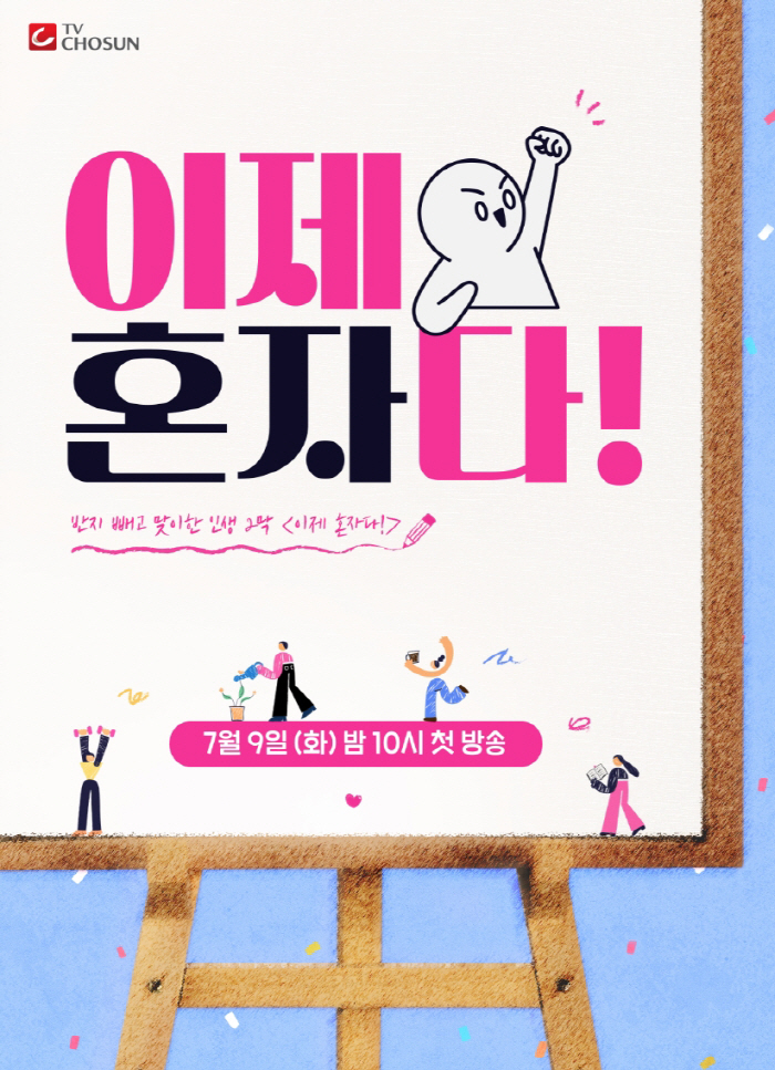 최동석, 끝날 때까지 끝나지 않는 '박지윤 저격'→'이제 혼자다' 복귀 …
