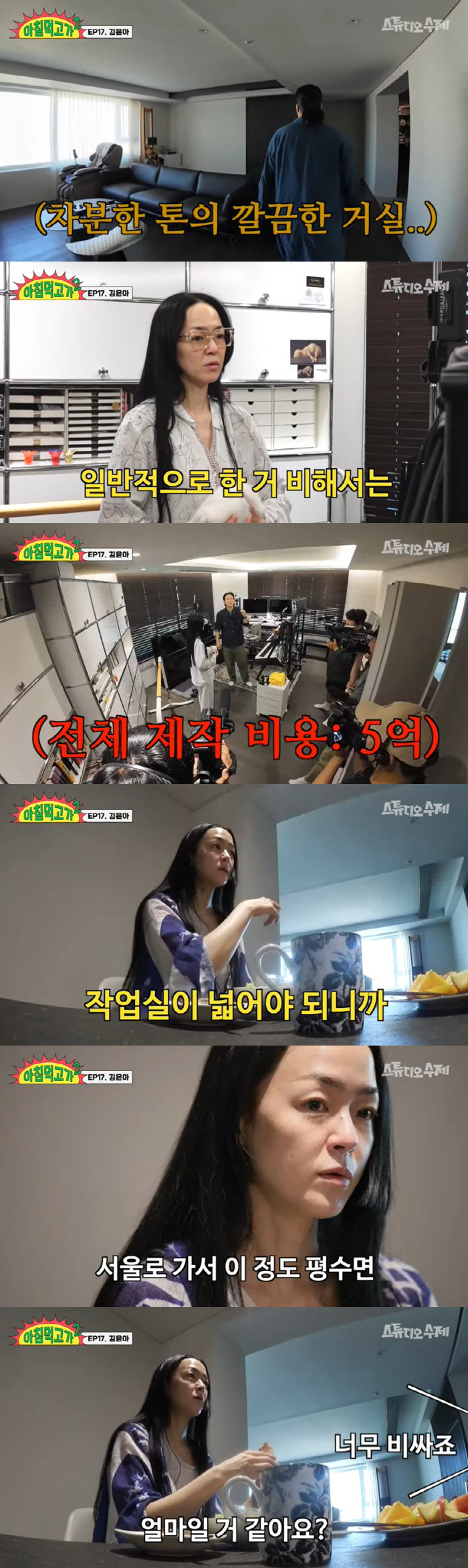 김윤아, 140평 최고급 집 공개 "집안 스튜디오 비용만 5억" ('아침…