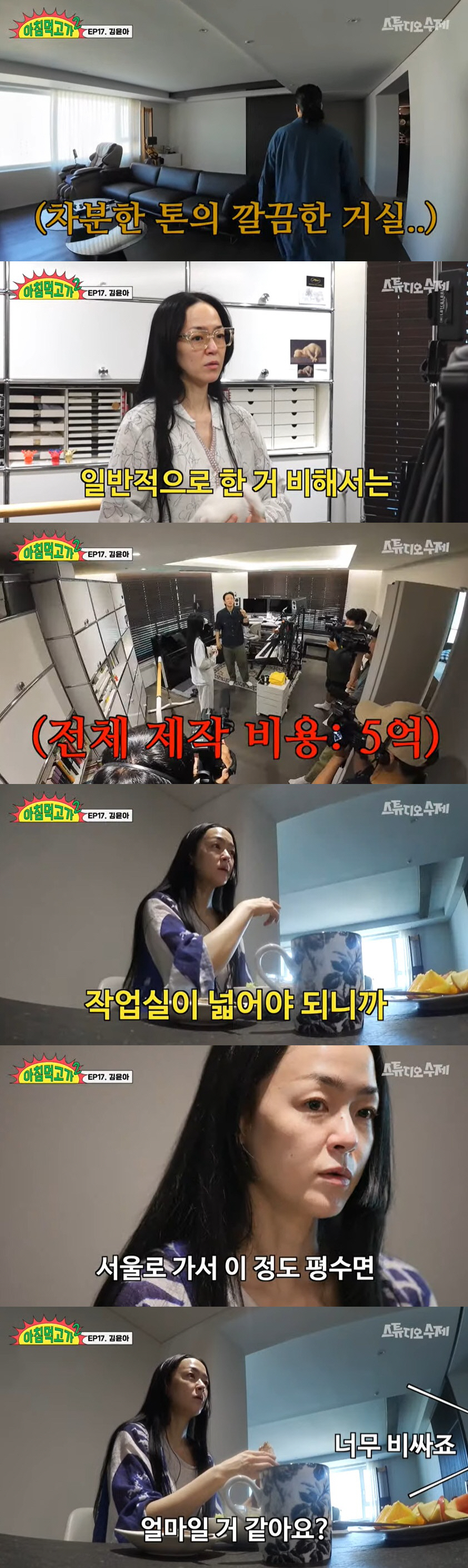 김윤아, 140평 최고급 집 공개 "집안 스튜디오 비용만 5억" ('아침…