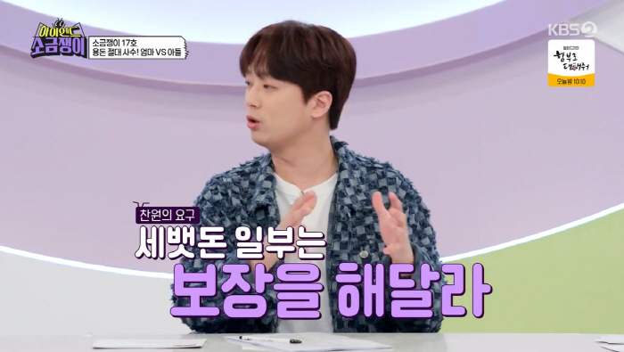 이찬원 "母에 맡긴 세뱃돈…20년 동안 못 돌려받아"(소금쟁이)[종합]