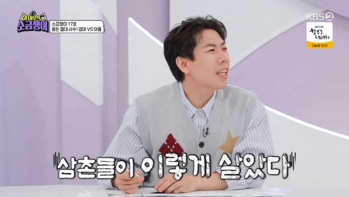 이찬원 "母에 맡긴 세뱃돈…20년 동안 못 돌려받아"(소금쟁이)[종합]