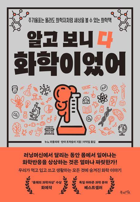 [신간] 건강과 환경을 살피는 렌즈…'알고 보니 다 화학이었어'