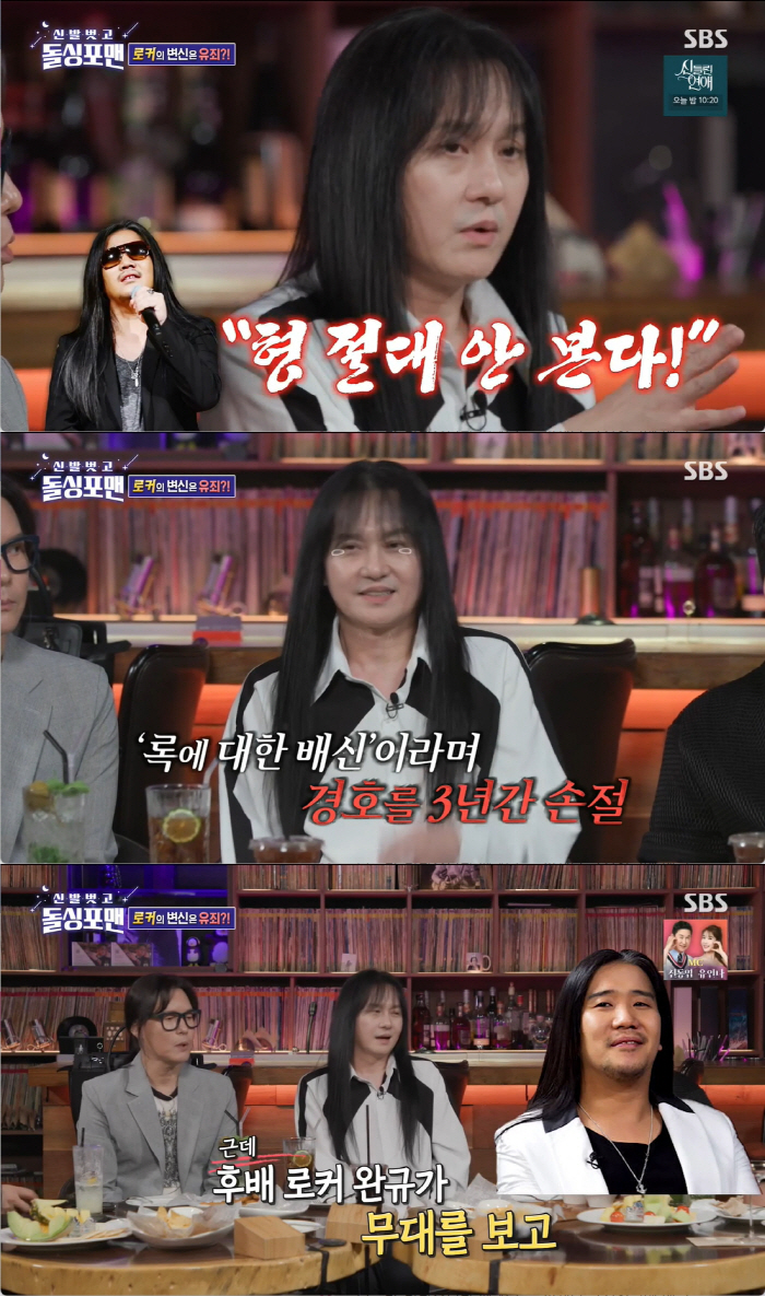 김경호 "박완규, 일방적인 '3년간 손절'…방송 출연 거부까지" ('돌싱…