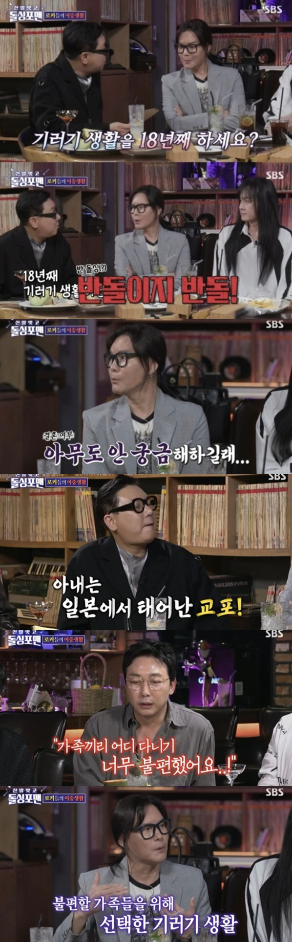 김종서 "기러기 18년째 '반돌싱'...교포 아내·딸 日서 생활" ('돌…