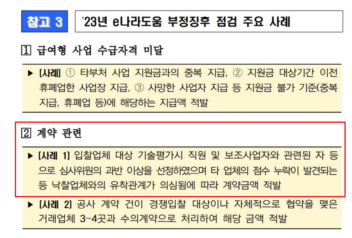 "진천선수촌 70억원 수의계약 의혹" 문체부,검찰 수사의뢰 왜?
