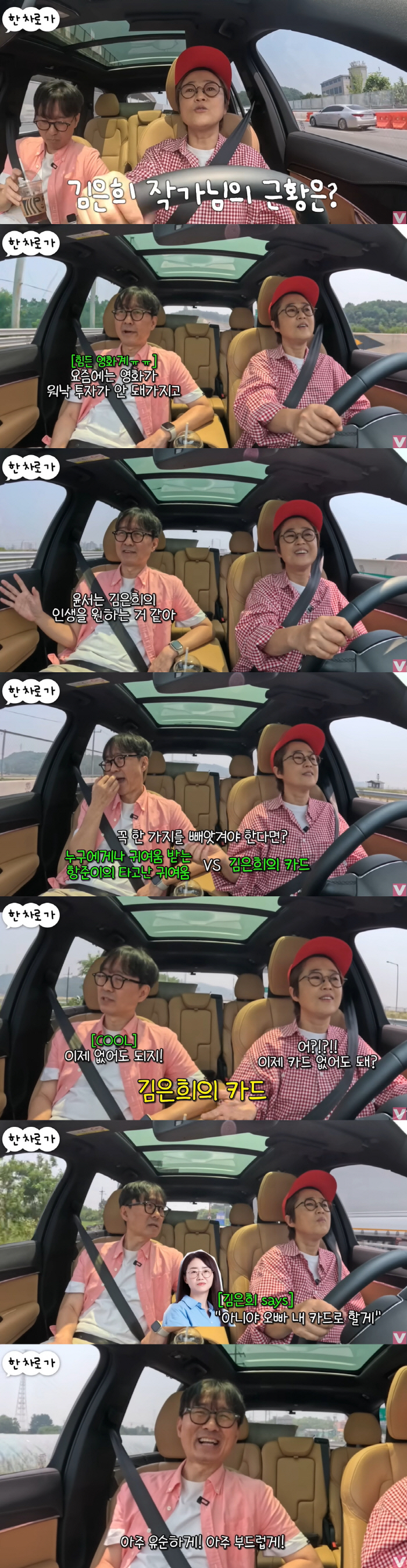 장항준 "이제 ♥김은희 카드 없어도 돼...오히려 내 카드 쓰더라" ('…