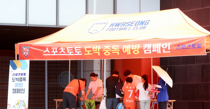 스포츠토토, 화성종합경기타운주경기장에서 '도박중독 예방 캠페인' 성료