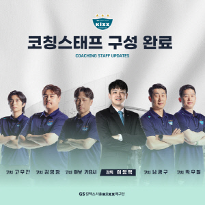 새로운 출발, 이영택 감독의 GS칼텍스...코치 선임도 완료, 아보 키요시 코치 합류