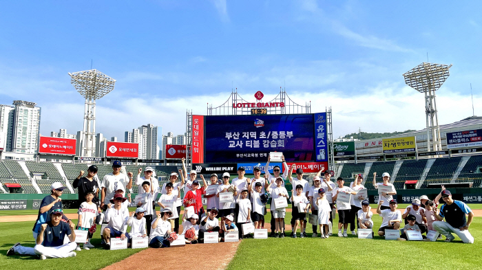 롯데, 부산지역 교사 대상 상반기 티볼 강습회 개최