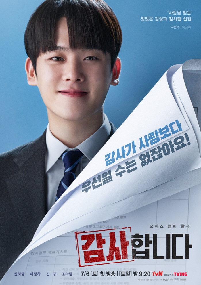 [공식] 신하균→진구까지, tvN '감사합니다' 4인 4색 캐릭터 포스터…