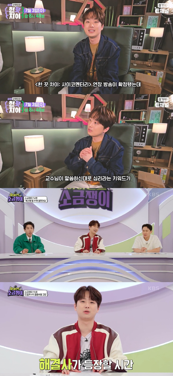이찬원, 이러니 예능계에서 탐내지…'한 끗 차이'→'하이엔드 소금쟁이' …