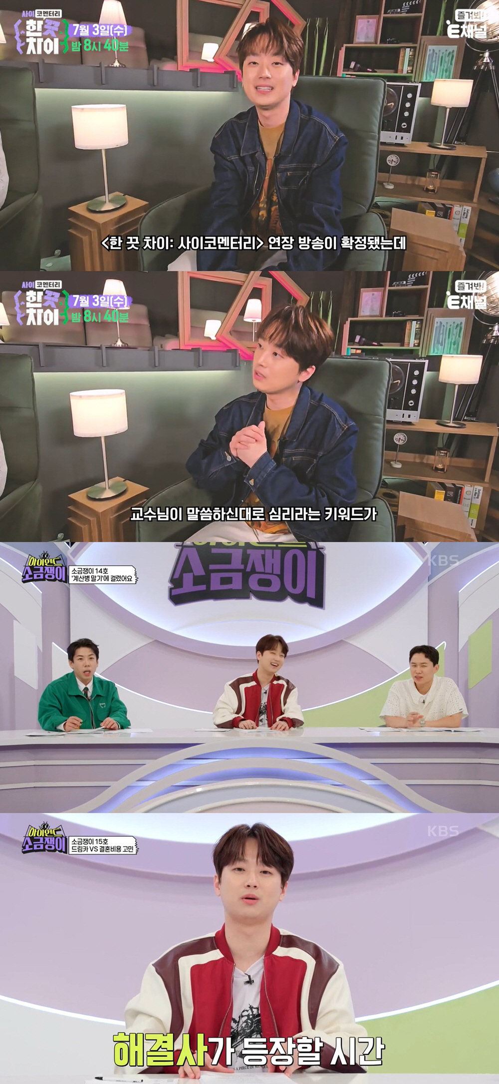 이찬원, 이러니 예능계에서 탐내지…'한 끗 차이'→'하이엔드 소금쟁이' …