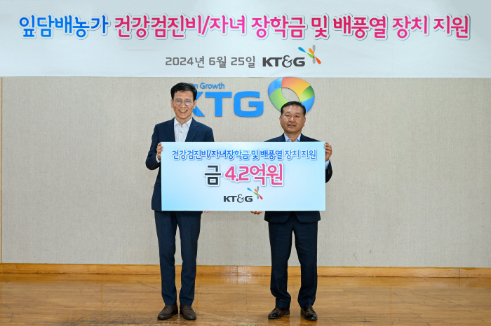 KT&G, 잎담배 농가에 건강검진비·자녀장학금 등 지원