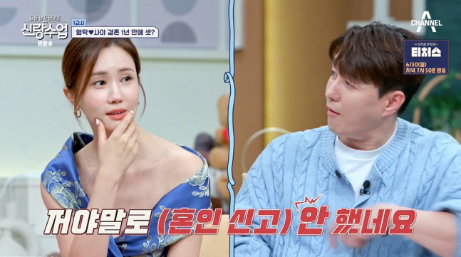 이다해, ♥세븐과 결혼 후 1년.."아직 혼인 신고 안 해"(신랑수업)[…