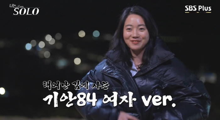'김태리 닮은꼴' 21기 영숙 "기안84 여자 버전, 삶에 불편함 없어"…