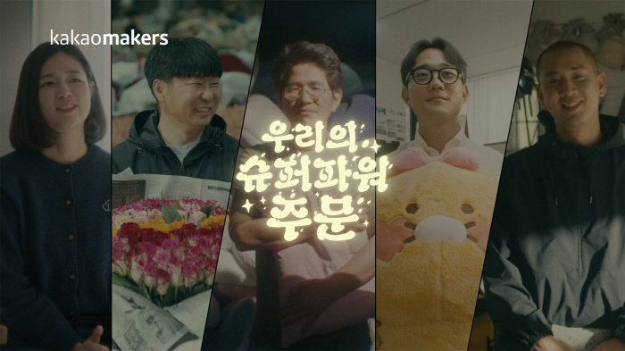 카카오메이커스, 더 나은 세상을 만드는 '임팩트 커머스'의 가치 전한다
