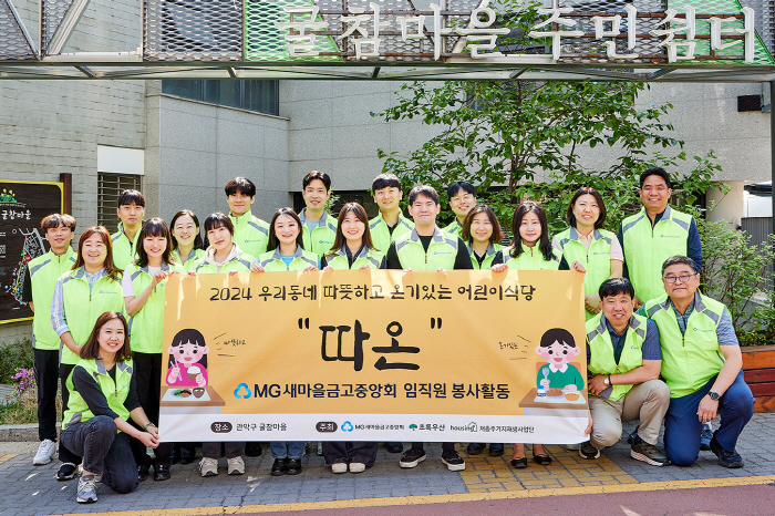 새마을금고, 사회공헌 가치체계 4대 핵심분야를 통한 ESG경영 추진