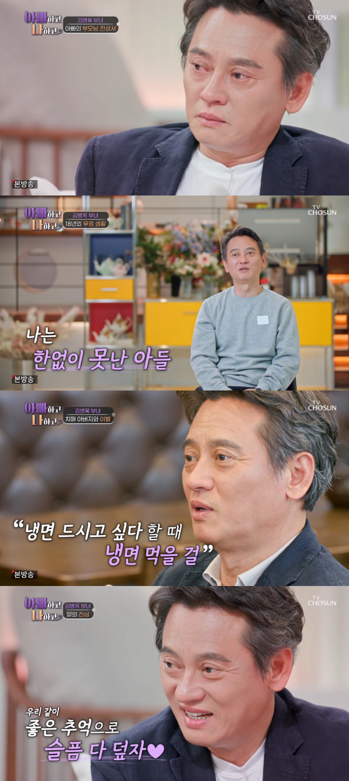 김병옥, 부모 향한 17년 묵은 죄책감 "난 참 별로인 자식이었다" 오열…