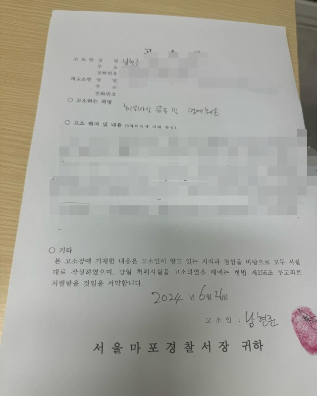 [전문] "선처無, 처벌받길"…팝핀현준, '제자와 불륜' 가짜뉴스 유포범…
