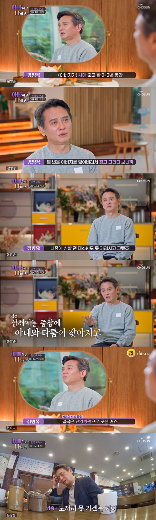 김병옥 "父 돌아가시기 전날 냉면 드시고 싶다고..못 먹게해 평생 후회"…