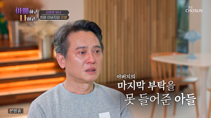 김병옥 "父 돌아가시기 전날 냉면 드시고 싶다고..못 먹게해 평생 후회"…