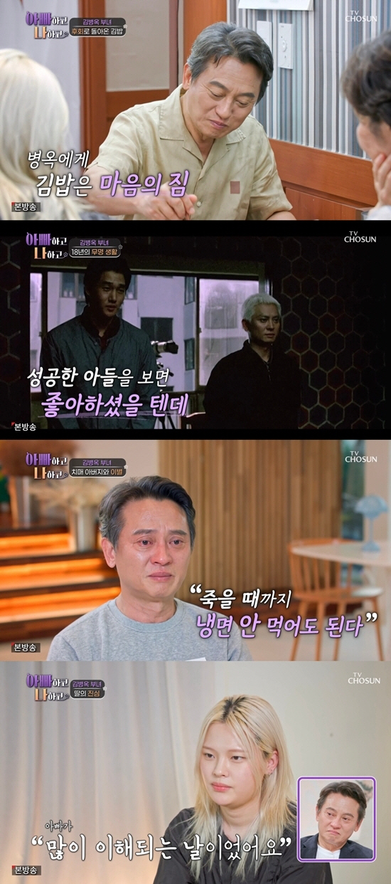 [SC리뷰] 김병옥 "치매父 요양병원行, 끝까지 모시지 못해 죽고 싶은 …