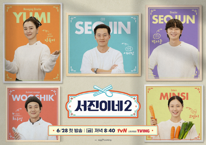 아이슬란드서 곰탕을?...'서진이네2' 대박 기운 풍기는 관전 포인트