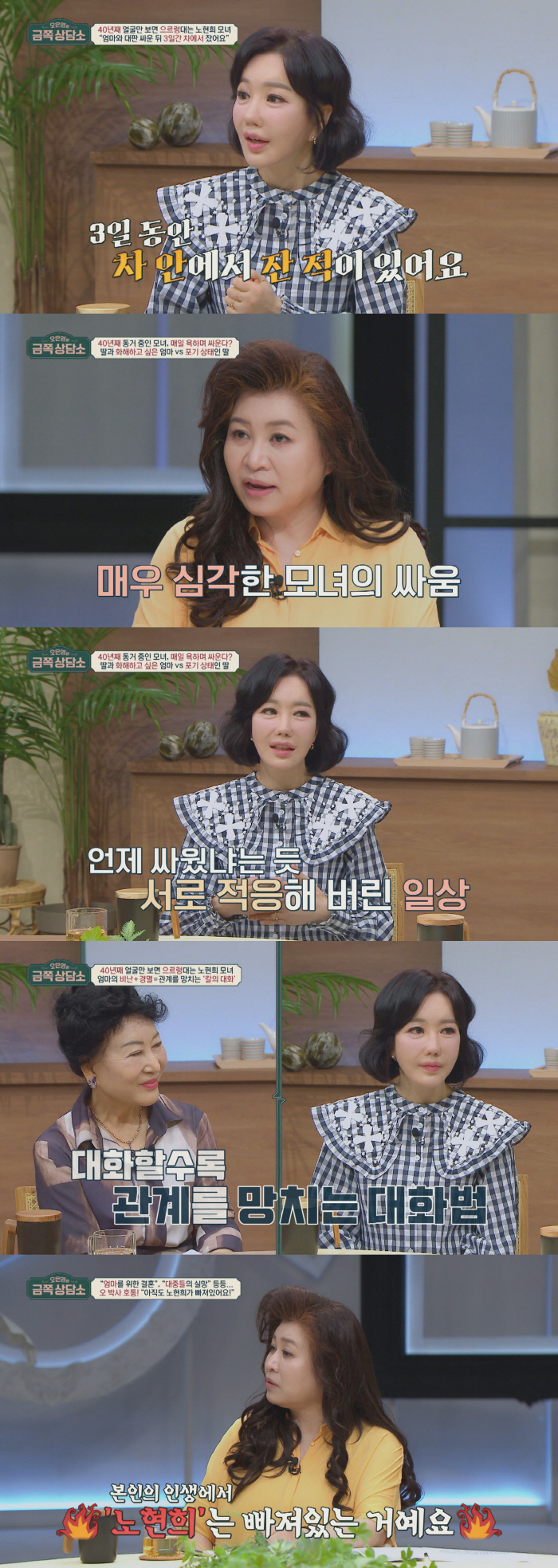 "남동생 빚보증으로 8억 빚"…노현희, 母윤수자 향한 복수심→경제적 위기…