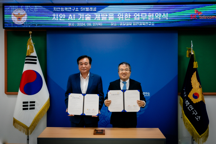 SK텔레콤-경찰대 치안정책연구소, AI 기반 범죄 예방 기술 협력